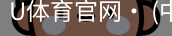 U体育
